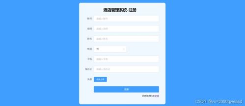 基于springboot和vue的酒店管理系统设计与实现 源码 lw 部署文档 讲解等